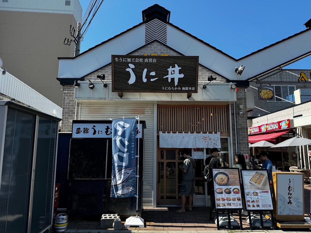 村上海膽