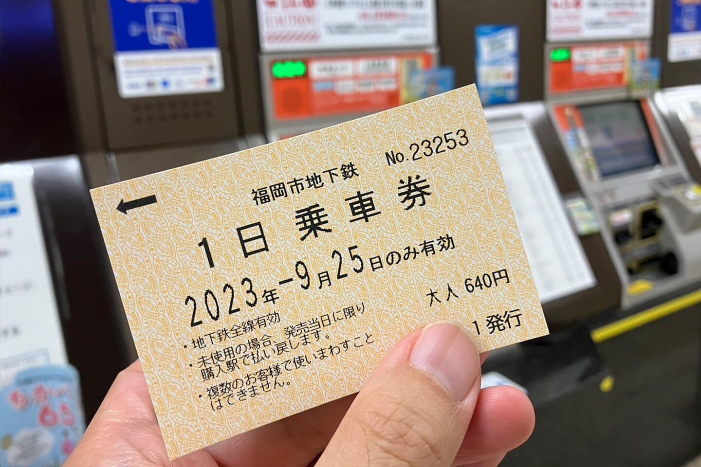 福岡市地鐵一日券