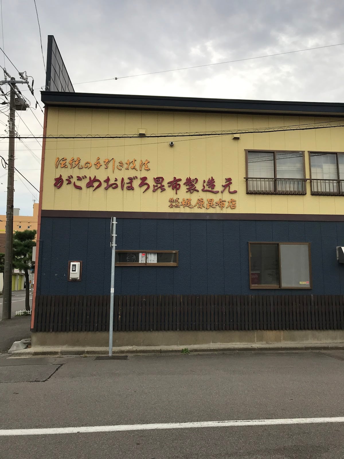 梶原昆布店