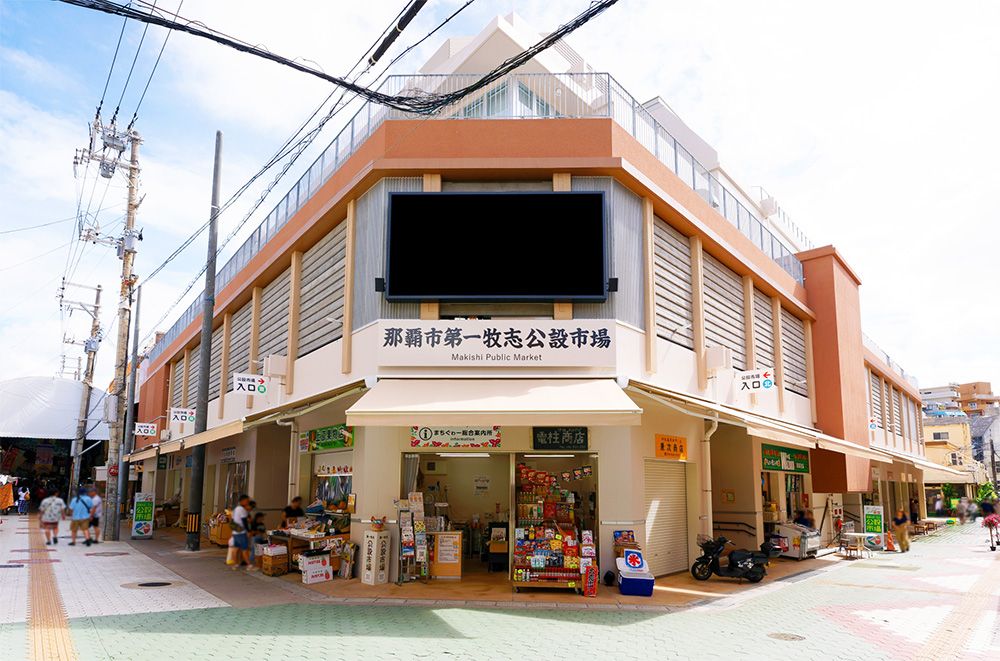 第一牧志公設市場