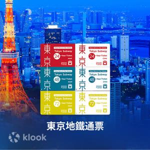 Tokyo Subway Ticket 3-Day / 2-Day / 1-Day Pass