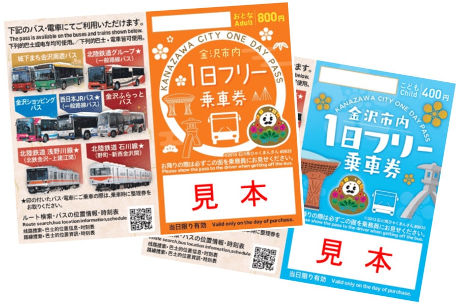 金澤周遊巴士一日券