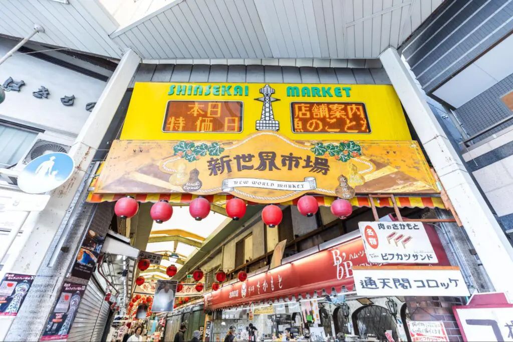 新世界市場