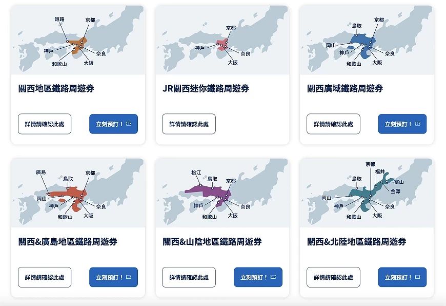 JR-West Kansai Area Passes: For Travelers Making Day Trips Among Osaka, Kyoto and Nara