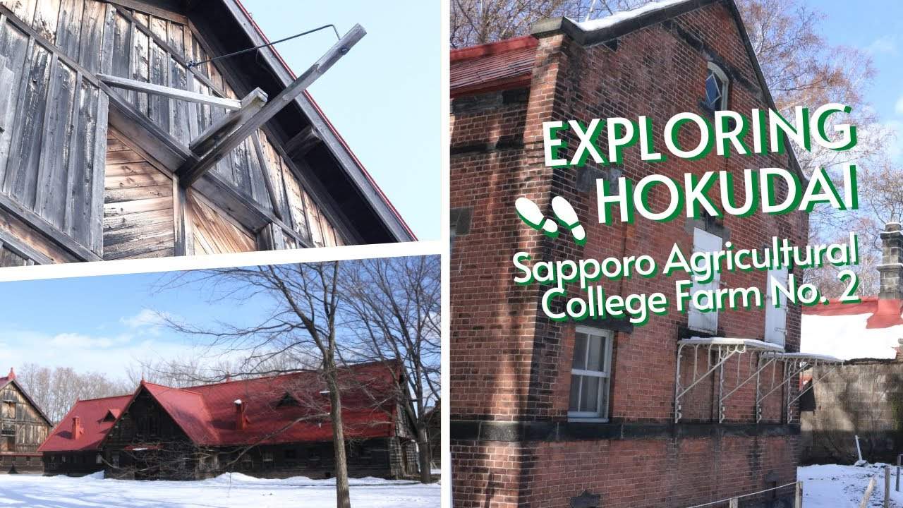 札幌農學校第二農場