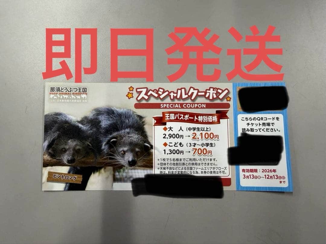 那須動物王國門票