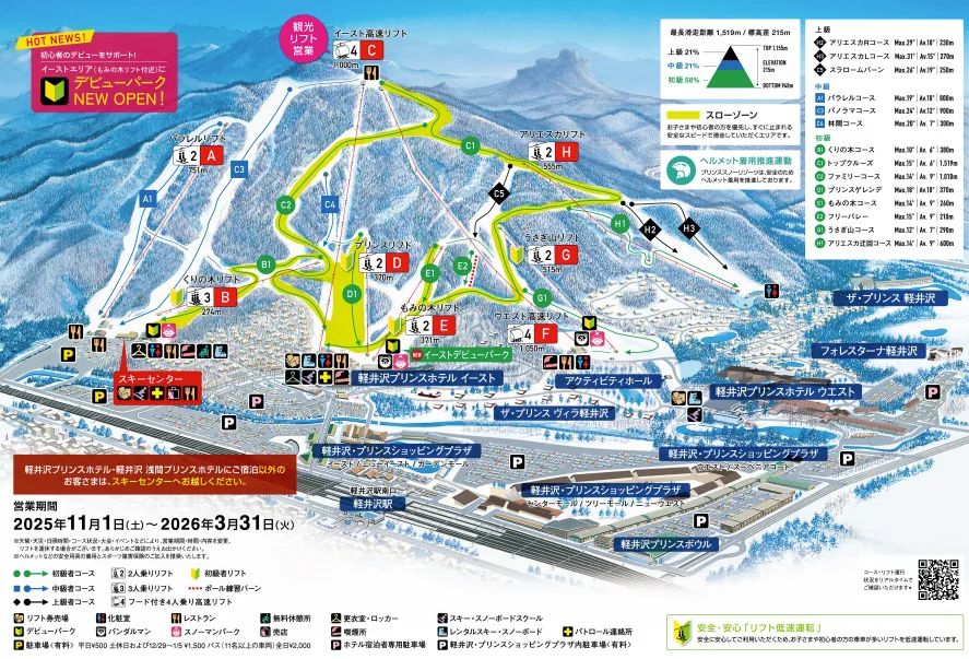 輕井澤滑雪場一日纜車券