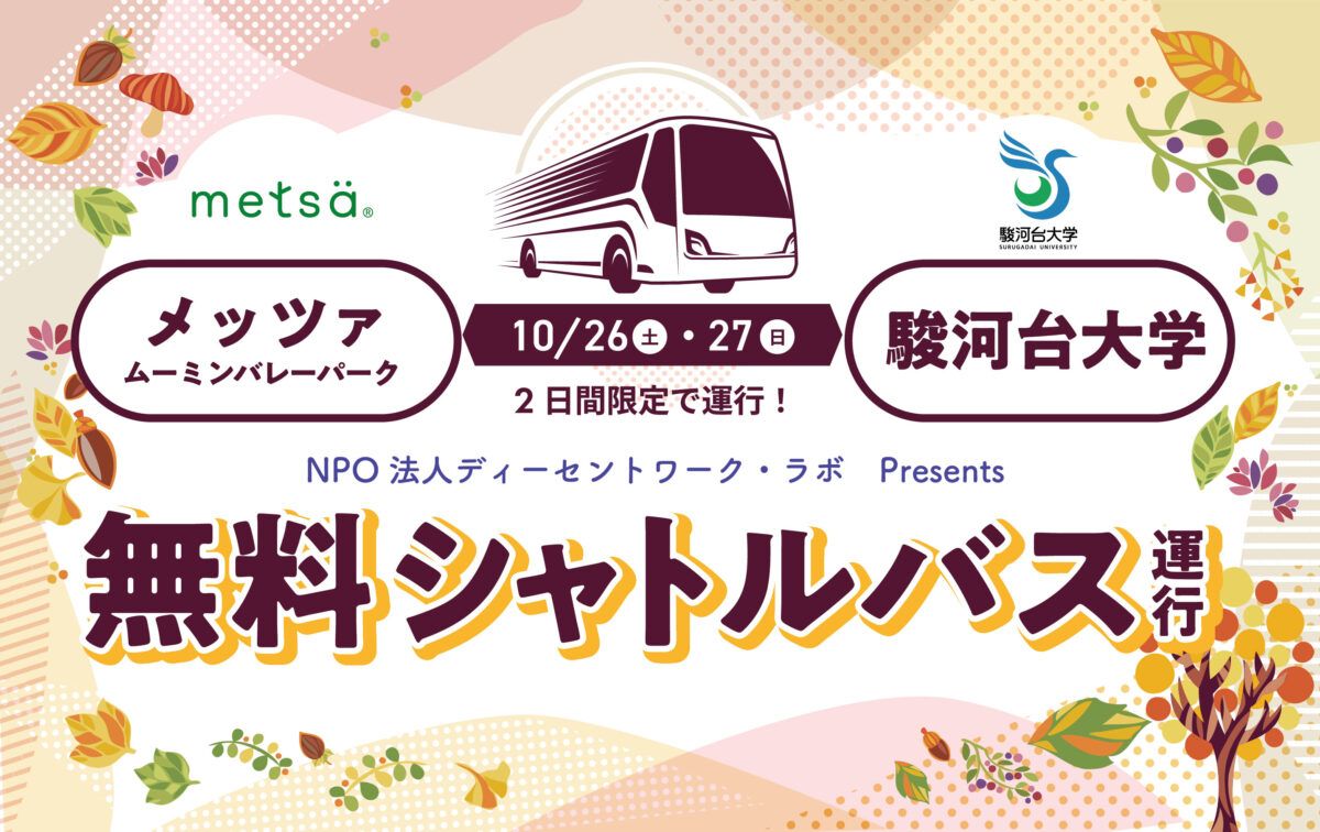 紅葉祭週末免費接駁車
