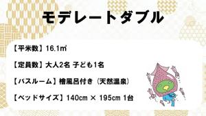 天然溫泉 富山 御宿野乃