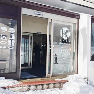 藏王溫泉區滑雪場|雪具租借