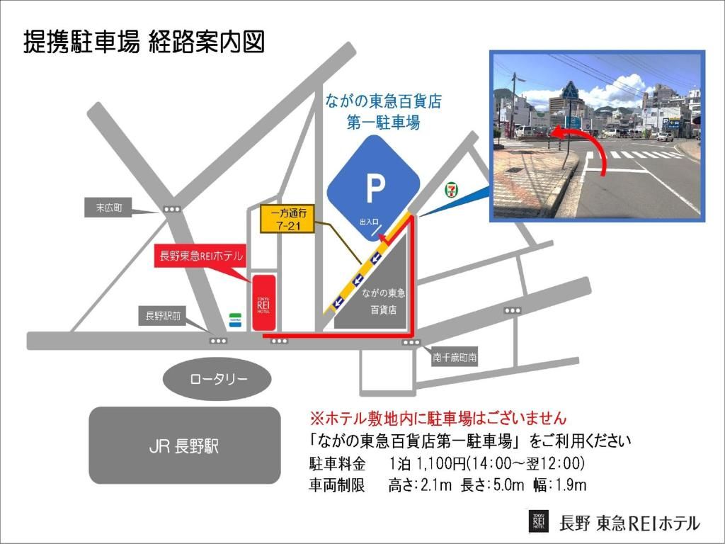 長野東急REI飯店