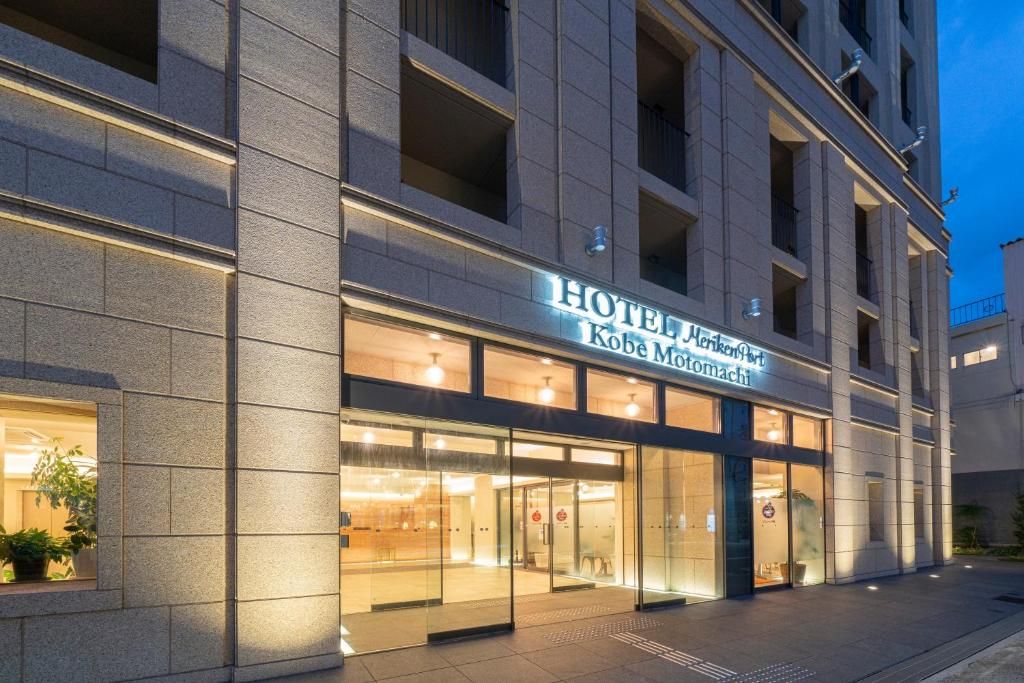 神戶元町美利堅港飯店（HOTELメリケンポート神戸元町）