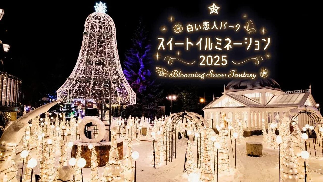 白色戀人公園