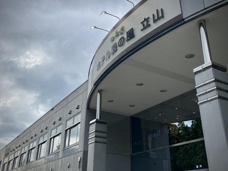 立山森之風飯店(Morinokaze)