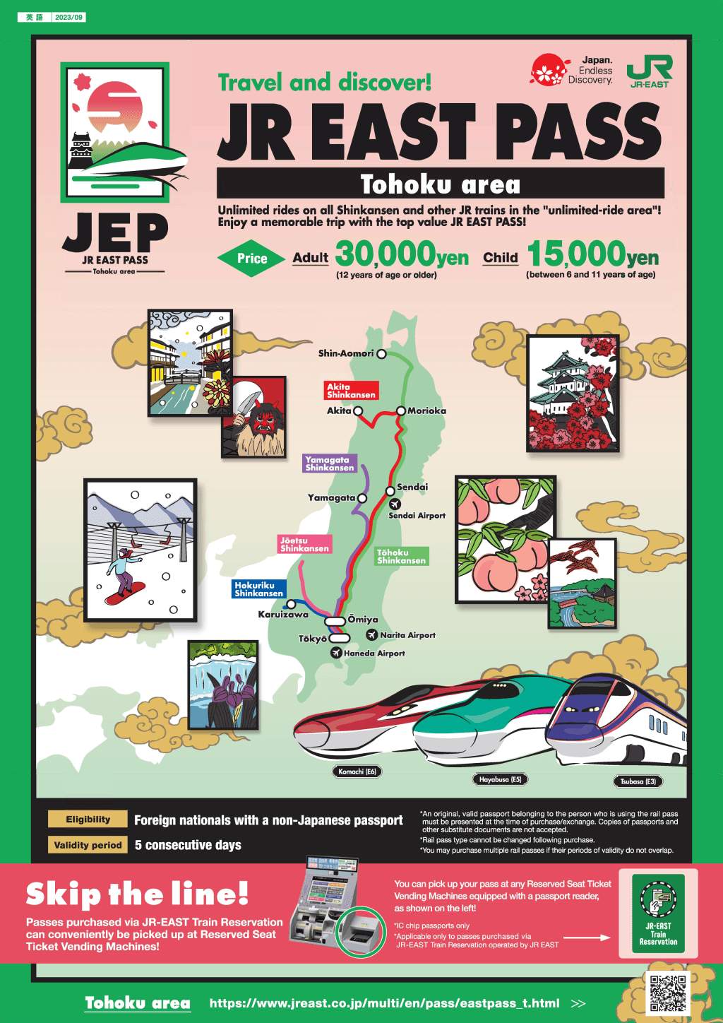 JR東日本鐵路周遊券(東北地區)