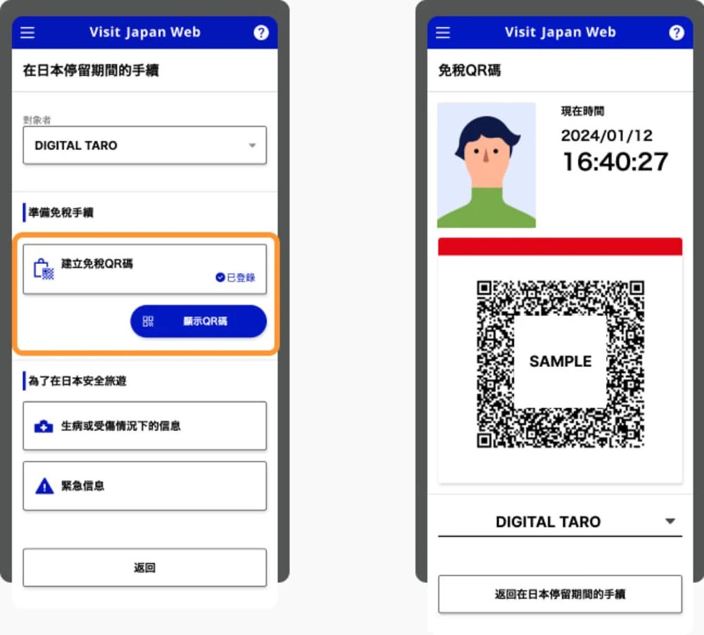 Visit Japan Web退稅QR Code