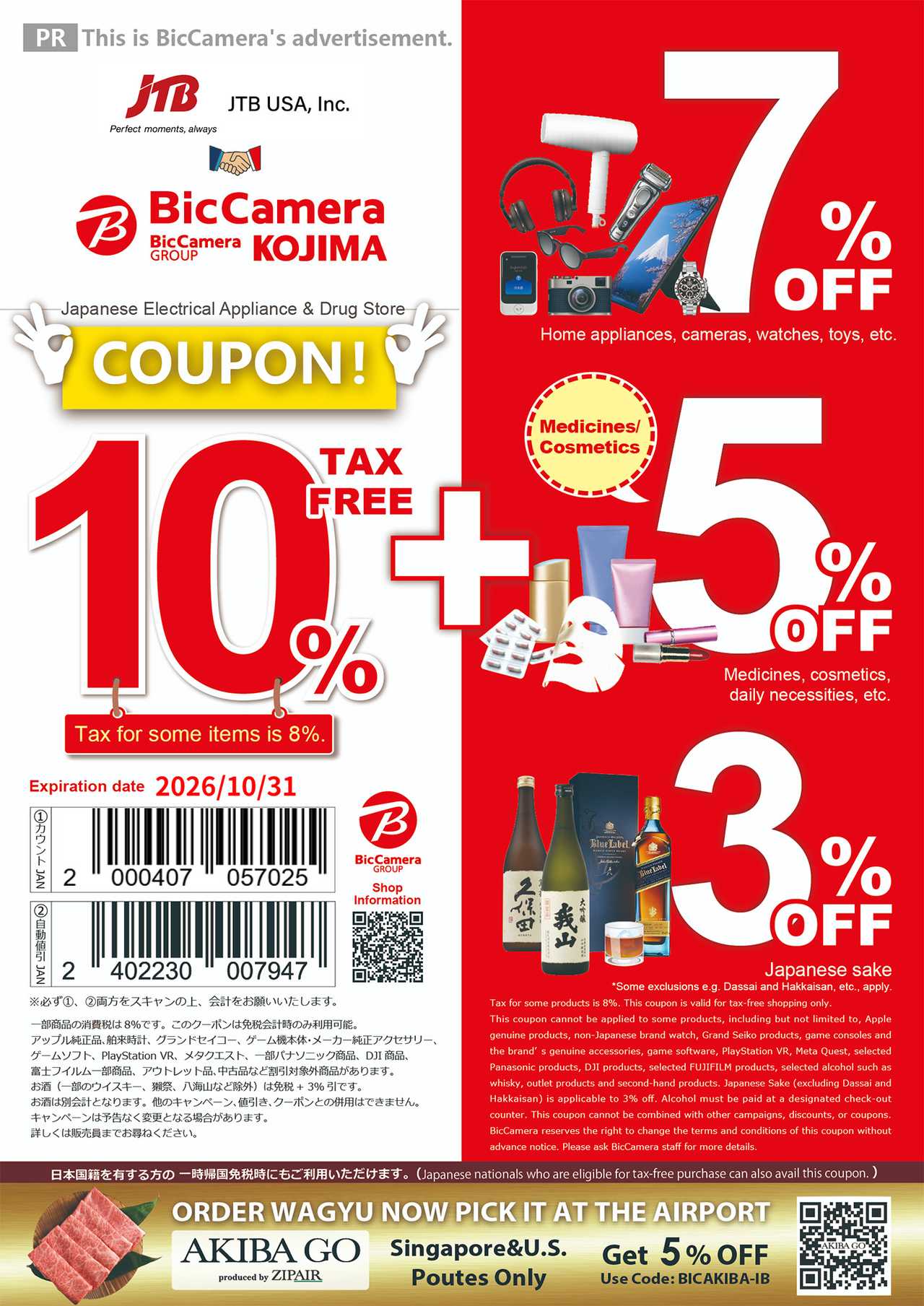 BicCamera・大國藥妝優惠券