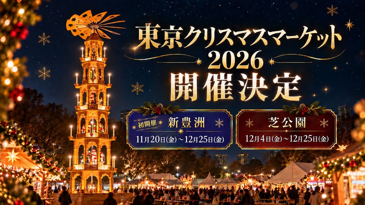 Tokyo Christmas Market, Shin-Toyosu venue