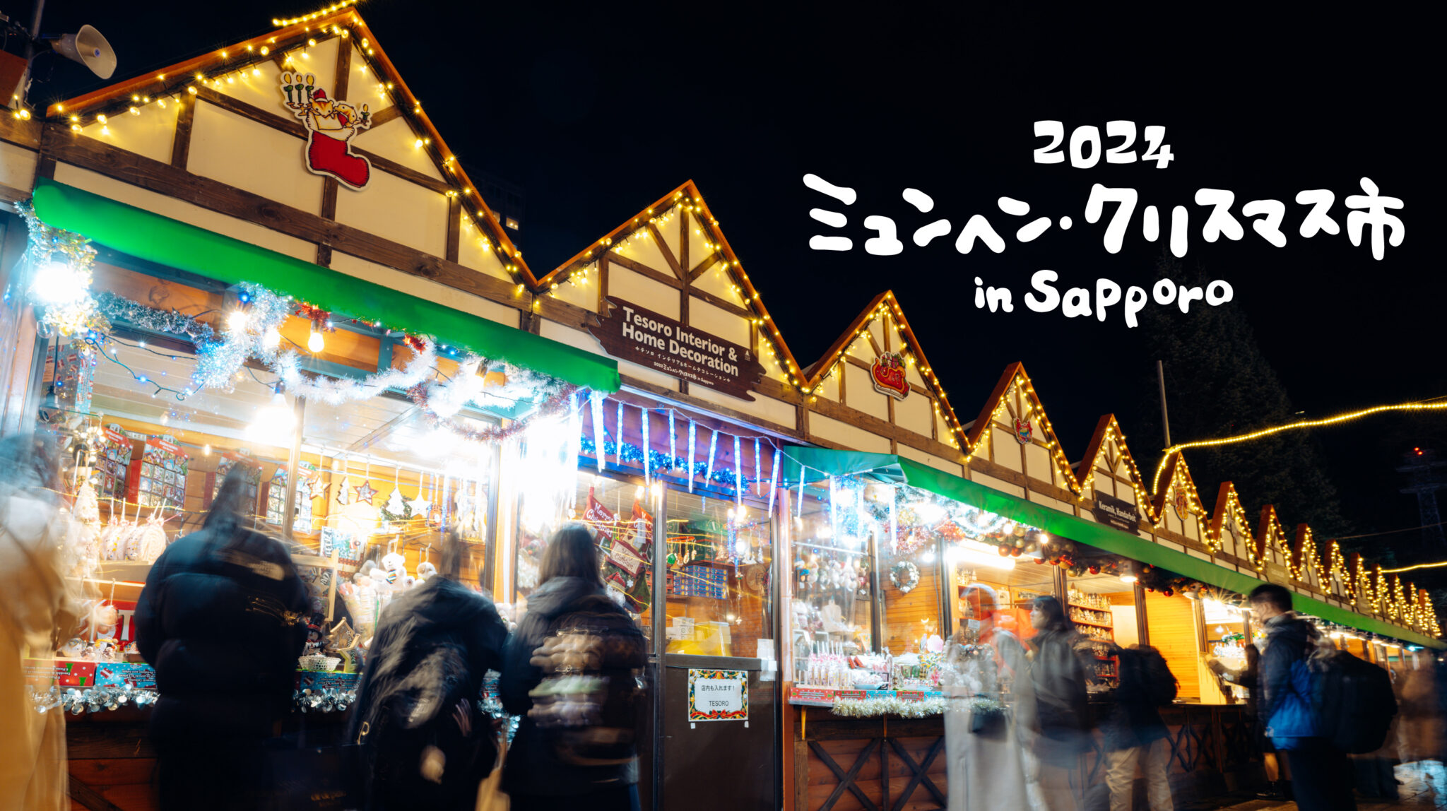 慕尼黑聖誕市集 in Sapporo