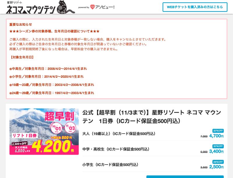 NEKOMA Mountain官方線上購票頁的公告與票種