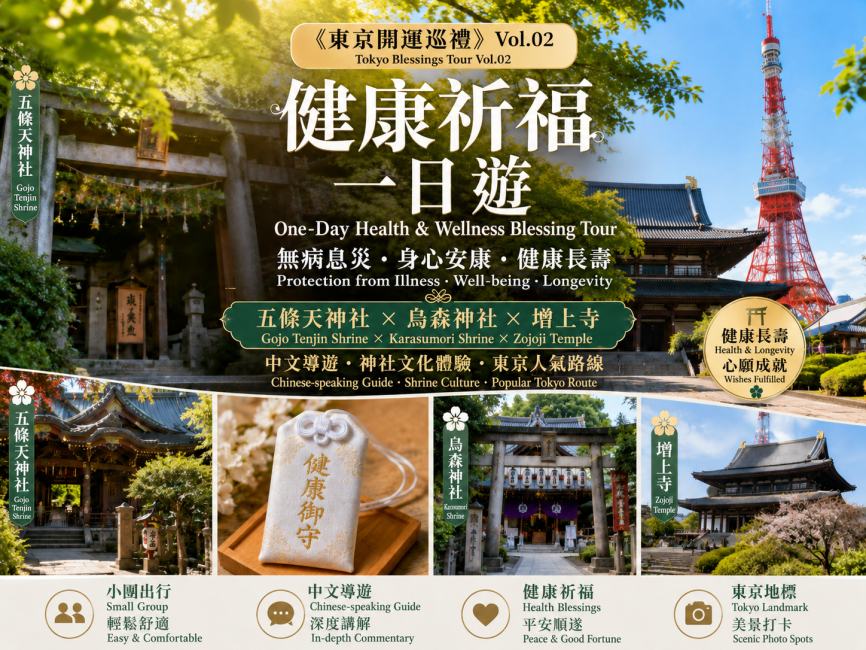 Tokyo health and blessing day trip | Gojo Tenjin Shrine, Karasumori Shrine and Zojoji | cultural experience for good health