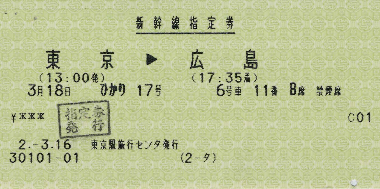Green Shinkansen reserved-seat ticket showing Tokyo to Hiroshima route, date, and seat details