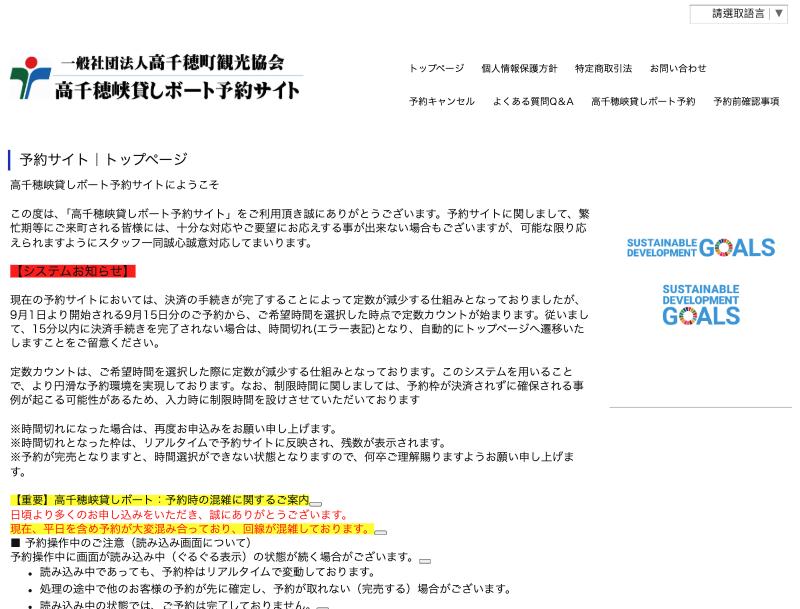 다카치호 협곡 보트 예약 사이트 첫 화면